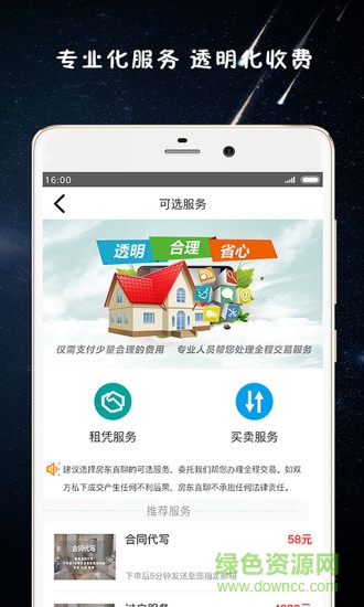 重慶房東直聊 v2.0.3 安卓版 2