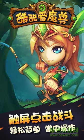 酷酷愛魔獸2bt版