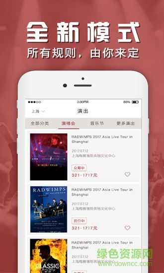 MaxInFun票務(wù)(演唱會購票) v1.1.2 安卓版 1