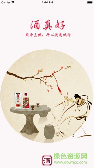 酒真好軟件 v3.0.2 安卓版 0