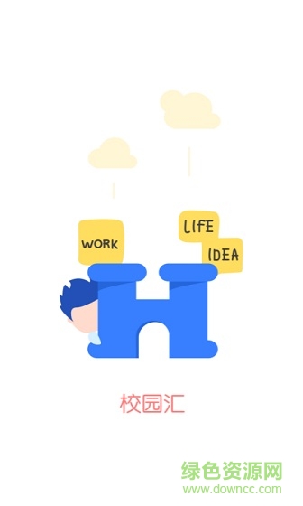 校園匯app v1.0.3.3 安卓版 0