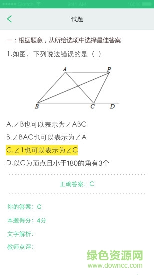 天津人教人人通系統(tǒng)手機(jī)版(天津人人通) v1.01.18 安卓版 1