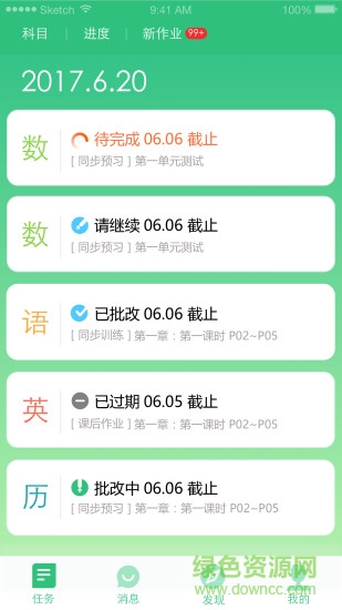 天津人教人人通系統(tǒng)手機(jī)版(天津人人通) v1.01.18 安卓版 0