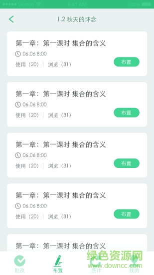 天津人教人人通系統(tǒng)手機(jī)版(天津人人通) v1.01.18 安卓版 2