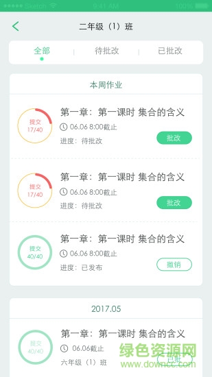 天津人教人人通系統(tǒng)手機(jī)版(天津人人通) v1.01.18 安卓版 3