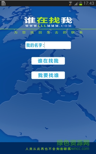 谁在找我app 谁在找我软件