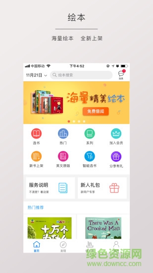 博鳥繪本軟件 v3.0.77 安卓版 0