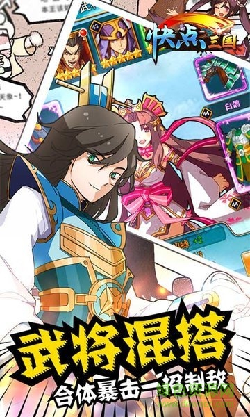 qq快點三國