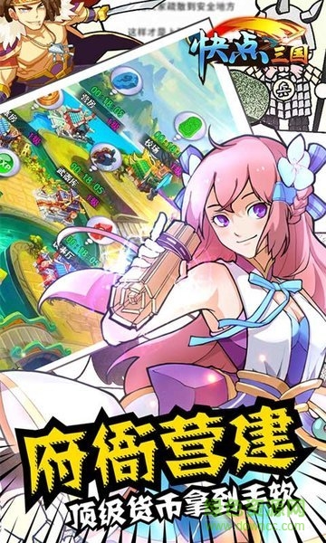 空間小游戲快點三國