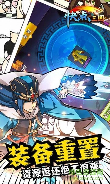 qq空間快點三國h5 v1.0.0 安卓版 3