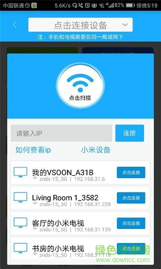 當(dāng)貝遙控app v2.0 官方安卓版 0