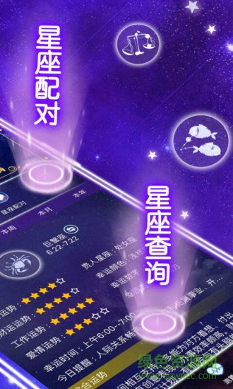 星座識別手機版 星座識別軟件