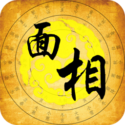 自拍看面相軟件(面相照相機(jī))