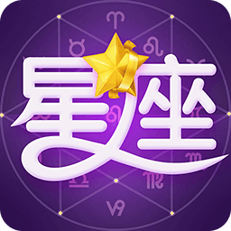 星座識(shí)別app