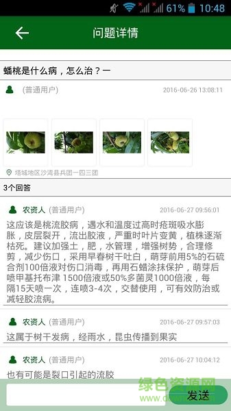 農(nóng)悠悠農(nóng)業(yè)服務(wù)平臺 v2.0.1 安卓版 1