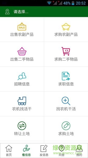 農(nóng)悠悠農(nóng)業(yè)服務(wù)平臺 v2.0.1 安卓版 3