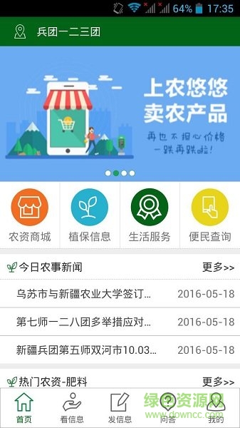 農(nóng)悠悠農(nóng)業(yè)服務(wù)平臺