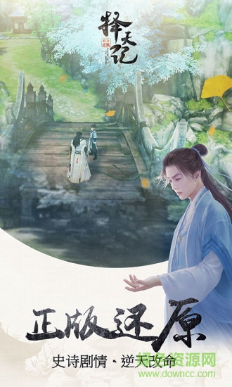 擇天記手游騰訊版 v0.0.23.0 安卓版 2