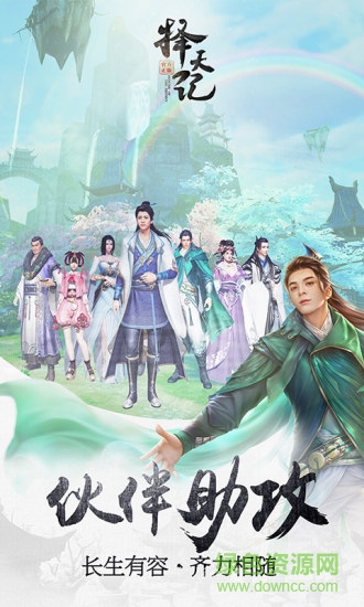 擇天記手游騰訊版 v0.0.23.0 安卓版 3