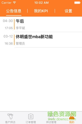 休明業(yè)務(wù)助理 v3.2 安卓版 1