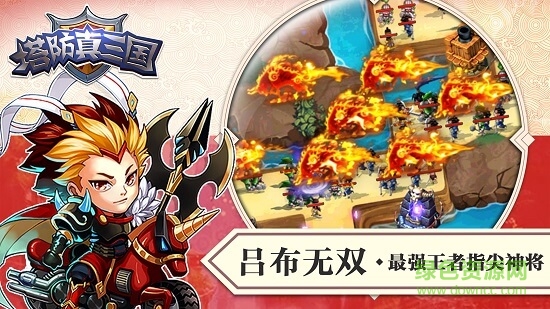 塔防真三國(guó)無(wú)限元寶內(nèi)購(gòu)版 v1.0.1 安卓版 1