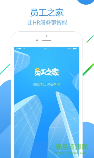 東寶員工之家ios v3.0.24 官方版 1