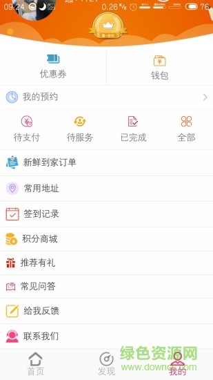 逸掌幫app員工端 v1.6.1 安卓版 1
