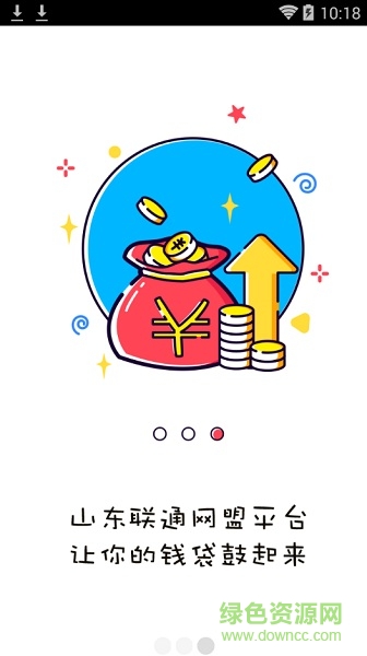 山東聯(lián)通微沃店平臺 v1.5.1 安卓版 2