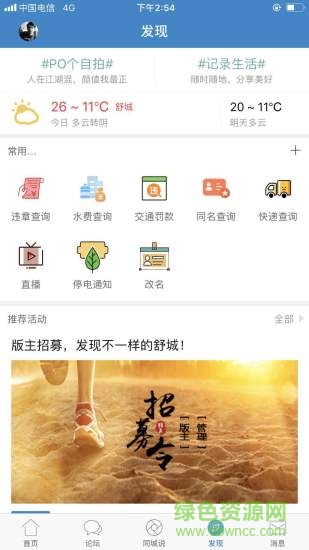 舒城熱線最新版 v1.0.1 安卓版 0