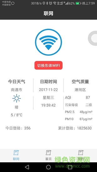 智慧东体 智慧东体app