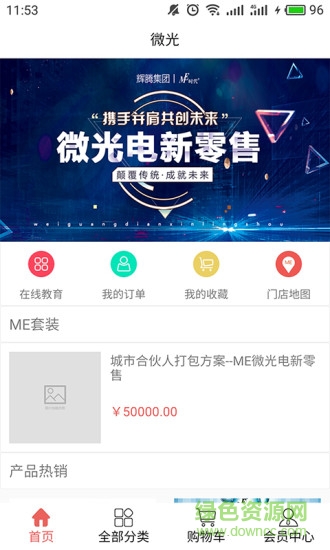 ME微光電新零售 v1.0.6 安卓版 1