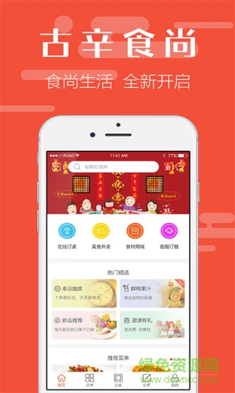 古辛食尚手機(jī)版 v2.6.5 安卓版 3