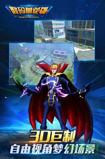 數(shù)碼獸逆襲公益服