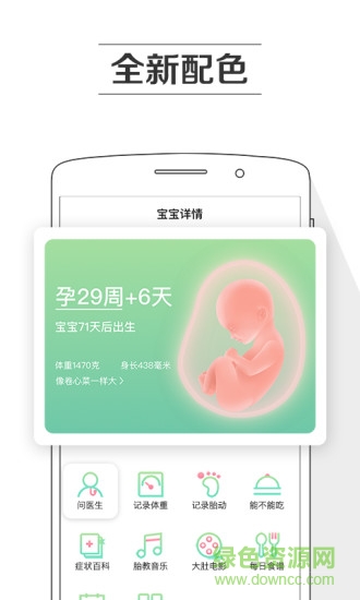 孕期管理app