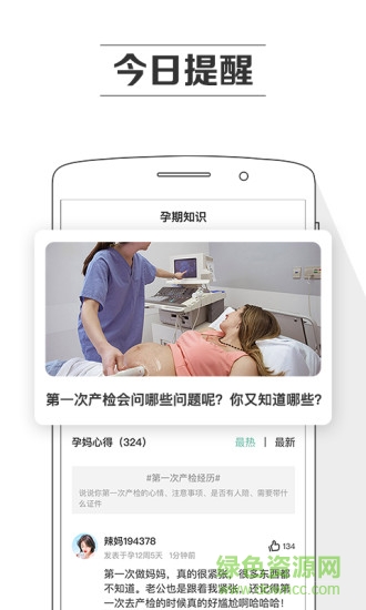 孕期管理軟件 v1.0 安卓手機(jī)版 2