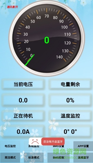 十堰螞蟻bms保護(hù)板app v1.0 安卓版 0