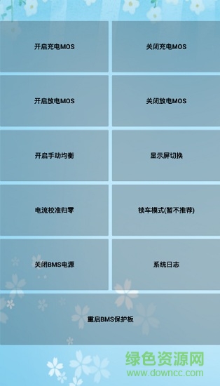 十堰螞蟻bms保護(hù)板app v1.0 安卓版 2
