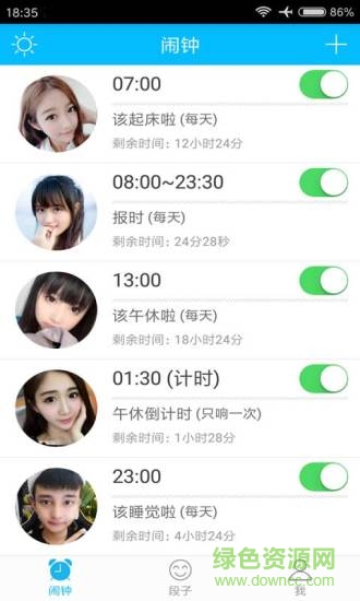 萌萌鬧鐘ios版 v6.6.1 iphone版 1