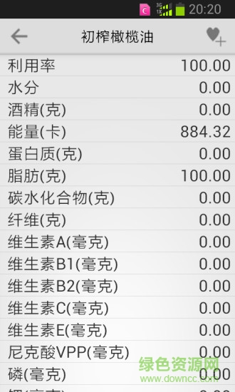 食物營(yíng)養(yǎng)成分查詢app v7.0 安卓手機(jī)版 1