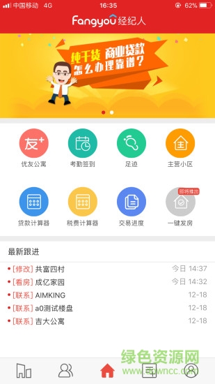 fangyou經(jīng)紀人 v2.2.6 安卓版 3