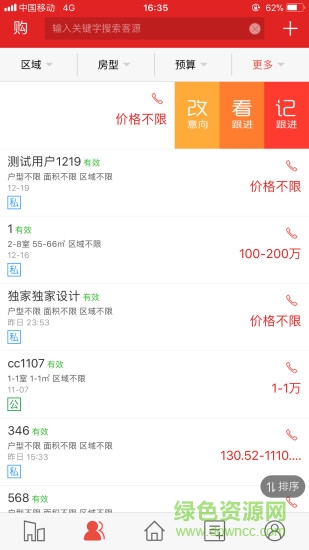 fangyou經(jīng)紀人 v2.2.6 安卓版 0