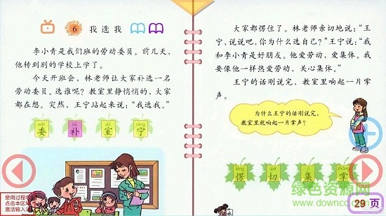同步家教王激活碼 同步家教王1.0.1下載