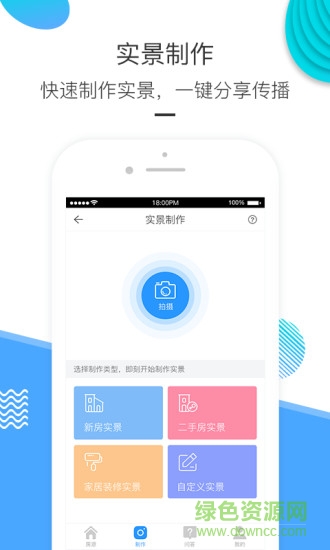 為屋幫幫手機版 v4.3.5 安卓版 1