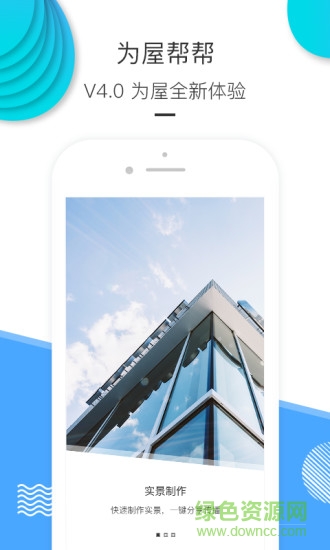 為屋幫幫手機版