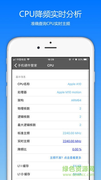 手機(jī)硬件管家實(shí)時(shí)主頻 手機(jī)硬件管家 CPU