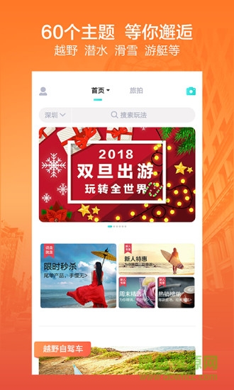 幫游網(wǎng)(旅游app) v4.2.0 安卓版 0