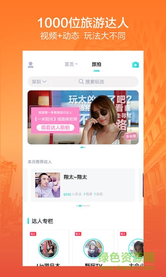 幫游網(wǎng)(旅游app) v4.2.0 安卓版 1