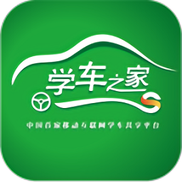 學(xué)車之家