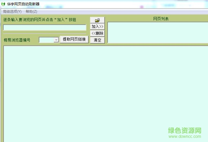 華宇網(wǎng)頁自動刷新工具 2018綠色版 0