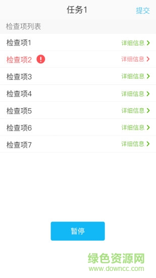 巡檢e管家 v1.4 安卓版 2